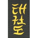 Broderie idéogramme TAEKWONDO
