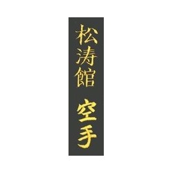 Broderie idéogramme KARATE SHOTOKAN