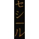 Inscription KATAKANA