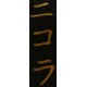 Inscription KATAKANA
