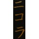 Inscription KATAKANA